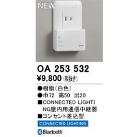 オーデリック OA253532 Bluetooth通信インターフェース コンセント差込型 ホワイト