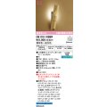 オーデリック　OB018163BR(ランプ別梱)　ブラケットライト 調光 調色 Bluetooth コントローラー別売 和風 LEDランプ 電球色〜昼光色 竹