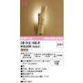 オーデリック　OB018163LR(ランプ別梱)　ブラケットライト 非調光 和風 LEDランプ 電球色 竹