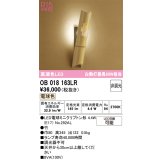 オーデリック　OB018163LR(ランプ別梱)　ブラケットライト 非調光 和風 LEDランプ 電球色 竹