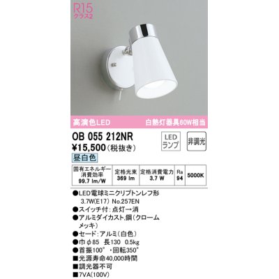 画像1: オーデリック　OB055212NR　キッチンライト 非調光 LEDランプ 昼白色