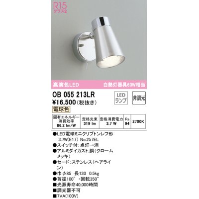 画像1: オーデリック　OB055213LR　キッチンライト 非調光 LEDランプ 電球色