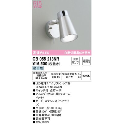画像1: オーデリック　OB055213NR　キッチンライト 非調光 LEDランプ 昼白色