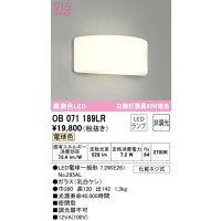 オーデリック　OB071189LR(ランプ別梱)　ブラケットライト 非調光 LEDランプ 電球色