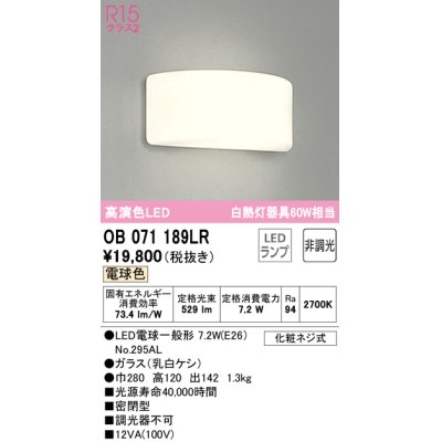 画像1: オーデリック　OB071189LR(ランプ別梱)　ブラケットライト 非調光 LEDランプ 電球色