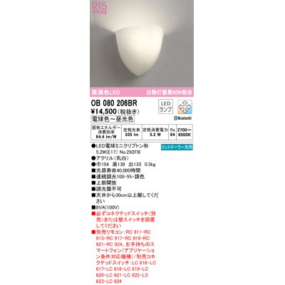 画像1: オーデリック　OB080206BR　ブラケットライト 調光 調色 Bluetooth コントローラー別売 LEDランプ 電球色〜昼光色