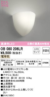 オーデリック　OB080206LR　ブラケットライト 非調光 LEDランプ 電球色 ￡