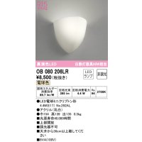 オーデリック　OB080206LR　ブラケットライト 非調光 LEDランプ 電球色 ￡