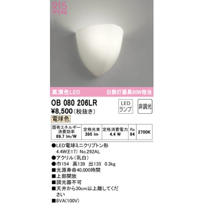画像1: オーデリック　OB080206LR　ブラケットライト 非調光 LEDランプ 電球色 ￡