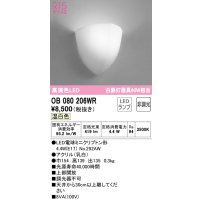 オーデリック　OB080206WR(ランプ別梱)　ブラケットライト 非調光 LEDランプ 温白色