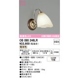 オーデリック　OB080246LR　ブラケットライト 非調光 LEDランプ 電球色