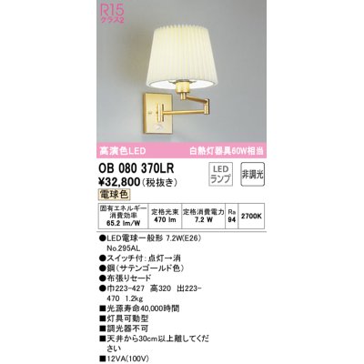 画像1: オーデリック　OB080370LR(ランプ別梱)　ブラケットライト 非調光 LEDランプ 電球色 サテンゴールド