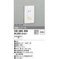 オーデリック　OB080456　フットライト 非調光 LED一体型 明暗センサー付 コンセント付 ホワイト