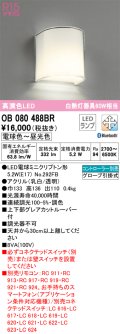 オーデリック　OB080488BR(ランプ別梱)　ブラケットライト 調光 調色 Bluetooth コントローラー別売 LEDランプ 電球色〜昼光色
