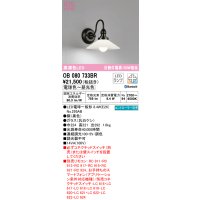 オーデリック　OB080733BR　ブラケットライト 調光 調色 Bluetooth コントローラー別売 LEDランプ 電球色〜昼光色