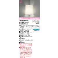オーデリック　OB080844BR(ランプ別梱)　ブラケットライト コーナー灯 調光 調色 Bluetooth コントローラー別売 LEDランプ 電球色〜昼光色