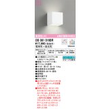 オーデリック　OB081016BR(ランプ別梱)　ブラケットライト 調光 調色 Bluetooth コントローラー別売 LEDランプ 電球色〜昼光色 マットホワイト