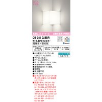 オーデリック　OB081025BR(ランプ別梱)　ブラケットライト コーナー灯 調光 調色 Bluetooth コントローラー別売 LEDランプ 電球色〜昼光色