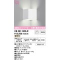 オーデリック　OB081026LR(ランプ別梱)　ブラケットライト コーナー灯 非調光 LEDランプ 電球色 マットホワイト