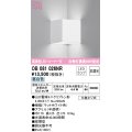 オーデリック　OB081026NR(ランプ別梱)　ブラケットライト コーナー灯 非調光 LEDランプ 昼白色 マットホワイト