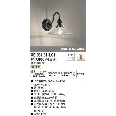 画像1: オーデリック　OB081041LC1　ブラケットライト 調光 調光器別売 LEDランプ 電球色