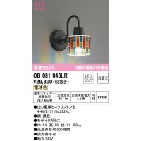 オーデリック　OB081046LR　ブラケットライト 非調光 LEDランプ 電球色 モザイクガラス