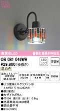 オーデリック　OB081046WR(ランプ別梱)　ブラケットライト 非調光 LEDランプ 温白色 モザイクガラス