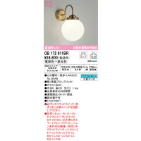 オーデリック　OB172611BR　ブラケットライト 調光 調色 Bluetooth コントローラー別売 LEDランプ 電球色〜昼光色