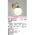 オーデリック　OB172611LR　ブラケットライト 非調光 LEDランプ 電球色
