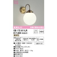 オーデリック　OB172611LR　ブラケットライト 非調光 LEDランプ 電球色