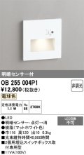 オーデリック　OB255004P1　フットライト LED一体型 非調光 電球色 明暗センサ付 マットホワイト