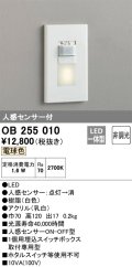 オーデリック　OB255010　フットライト 非調光 LED一体型 電球色 人感センサー付 ホワイト ￡
