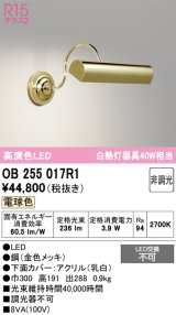 オーデリック　OB255017R1　ブラケットライト 非調光 LED一体型 電球色 金色メッキ