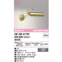 オーデリック　OB255017R1　ブラケットライト 非調光 LED一体型 電球色 金色メッキ