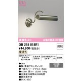 オーデリック　OB255018R1　ブラケットライト 非調光 LED一体型 電球色 真鍮ブロンズメッキ