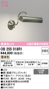 オーデリック　OB255018R1　ブラケットライト 非調光 LED一体型 電球色 真鍮ブロンズメッキ