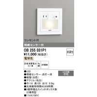オーデリック　OB255031P1　フットライト LED一体型 非調光 電球色 コンセント付 明暗センサ付 ホワイト ￡