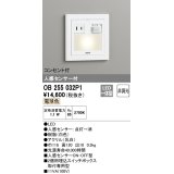 オーデリック　OB255032P1　フットライト LED一体型 非調光 電球色 コンセント付 人感センサ付 ホワイト ￡