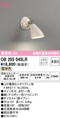 オーデリック　OB255045LR　ブラケットライト 非調光 LEDランプ 電球色 アイボリー