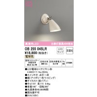 オーデリック　OB255045LR　ブラケットライト 非調光 LEDランプ 電球色 アイボリー