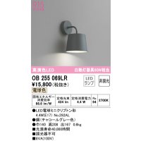 オーデリック　OB255069LR　ブラケットライト 非調光 LEDランプ 電球色 チャコールグレー