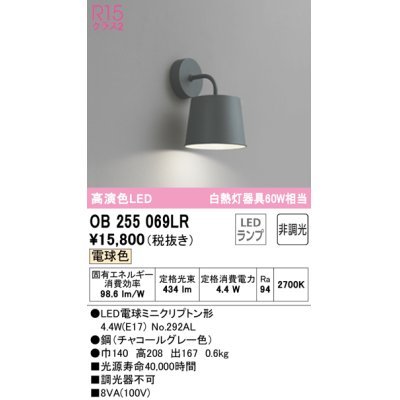 画像1: オーデリック　OB255069LR　ブラケットライト 非調光 LEDランプ 電球色 チャコールグレー