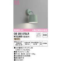 オーデリック　OB255070LR　ブラケットライト 非調光 LEDランプ 電球色 モスグリーン