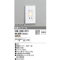 オーデリック　OB255071　フットライト 非調光 LED一体型 電球色 明暗センサー付 コンセント付 ホワイト ￡