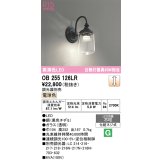 オーデリック　OB255126LR　ブラケットライト 調光 調光器別売 LED一体型 電球色 黒色チヂミ