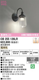 オーデリック　OB255126LR　ブラケットライト 調光 調光器別売 LED一体型 電球色 黒色チヂミ