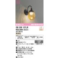 オーデリック　OB255127LR　ブラケットライト 調光 調光器別売 LED一体型 電球色 黒色チヂミ
