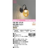 オーデリック　OB255127LR　ブラケットライト 調光 調光器別売 LED一体型 電球色 黒色チヂミ