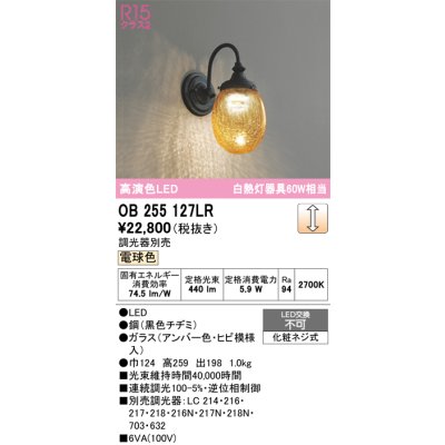 ob255127lr