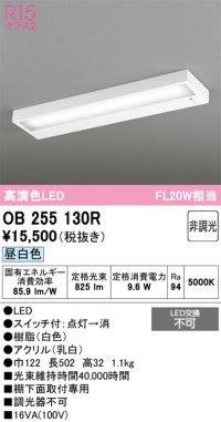 オーデリック OB255130R キッチンライト 非調光 LED一体型 昼白色 白色